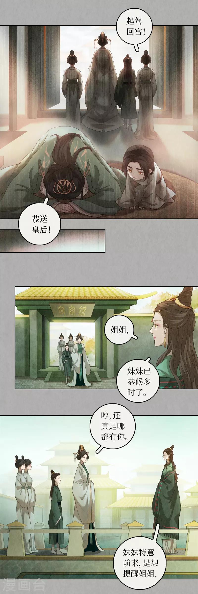 龙俦纪漫画免费漫画,第84话2图