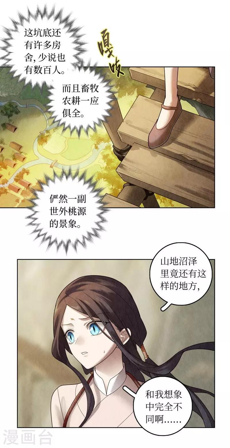 龙俦纪动漫在哪里看漫画,第77话1图