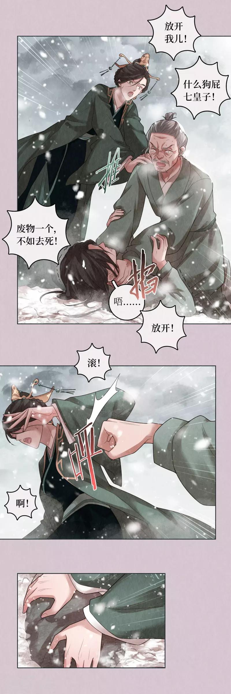 龙俦纪第一季免费观看漫画,第76话2图