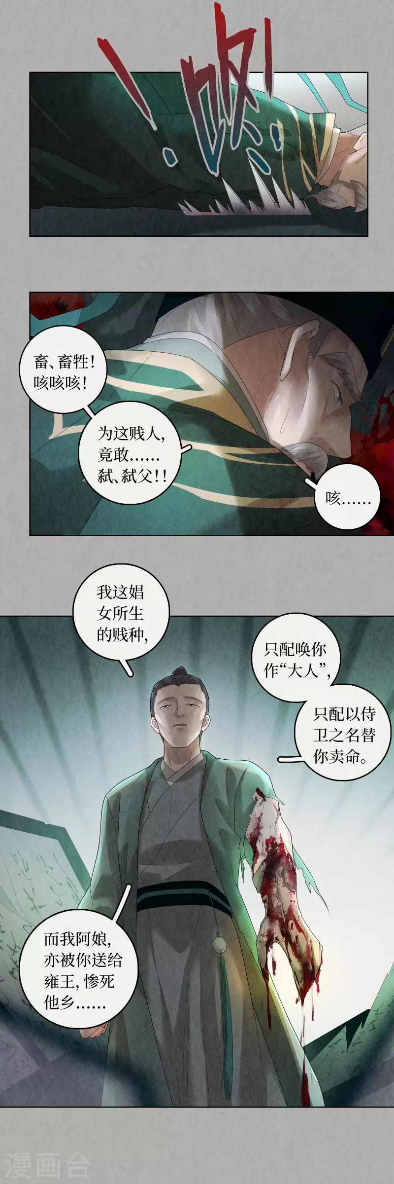 龙俦纪免费阅读下拉式漫画,第92话2图