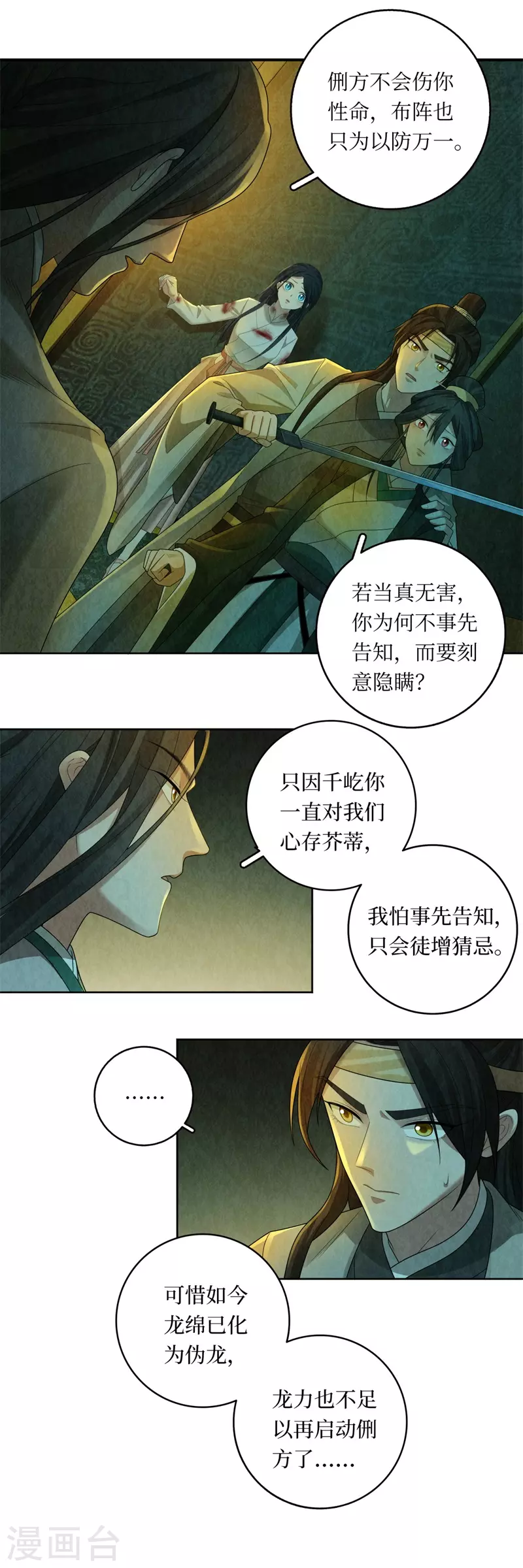 龙俦纪全集免费漫画,第123话2图