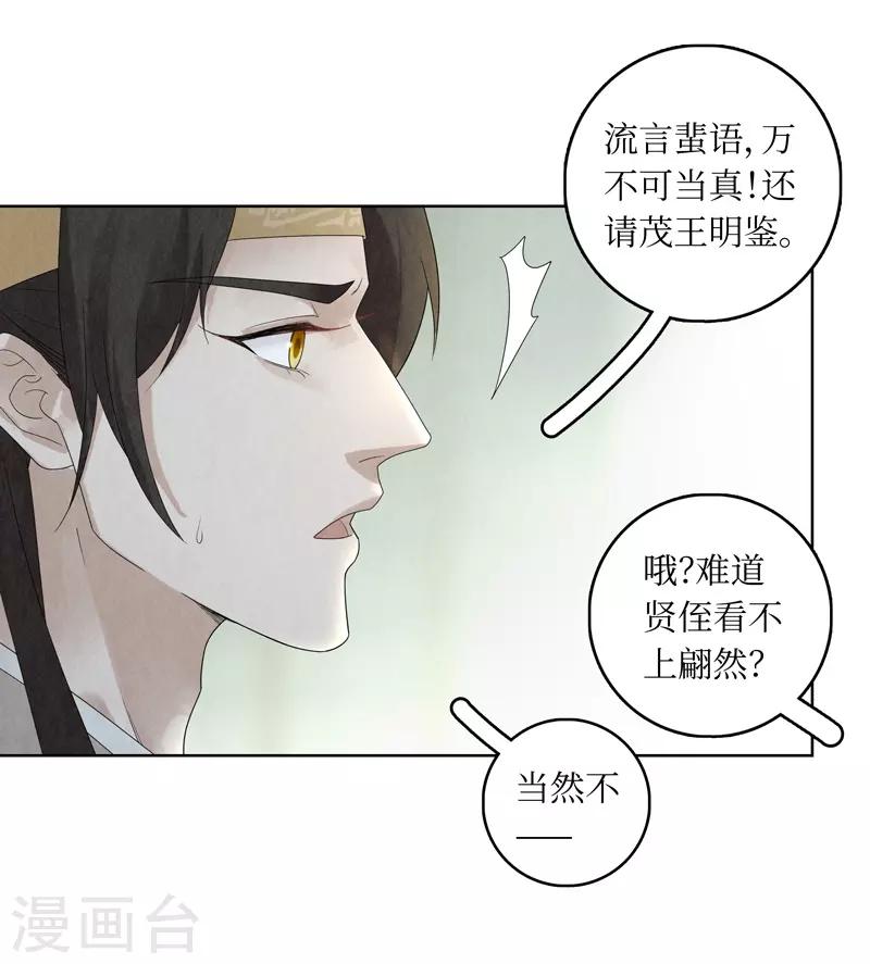 龙俦纪小说原著结局漫画,第30话2图