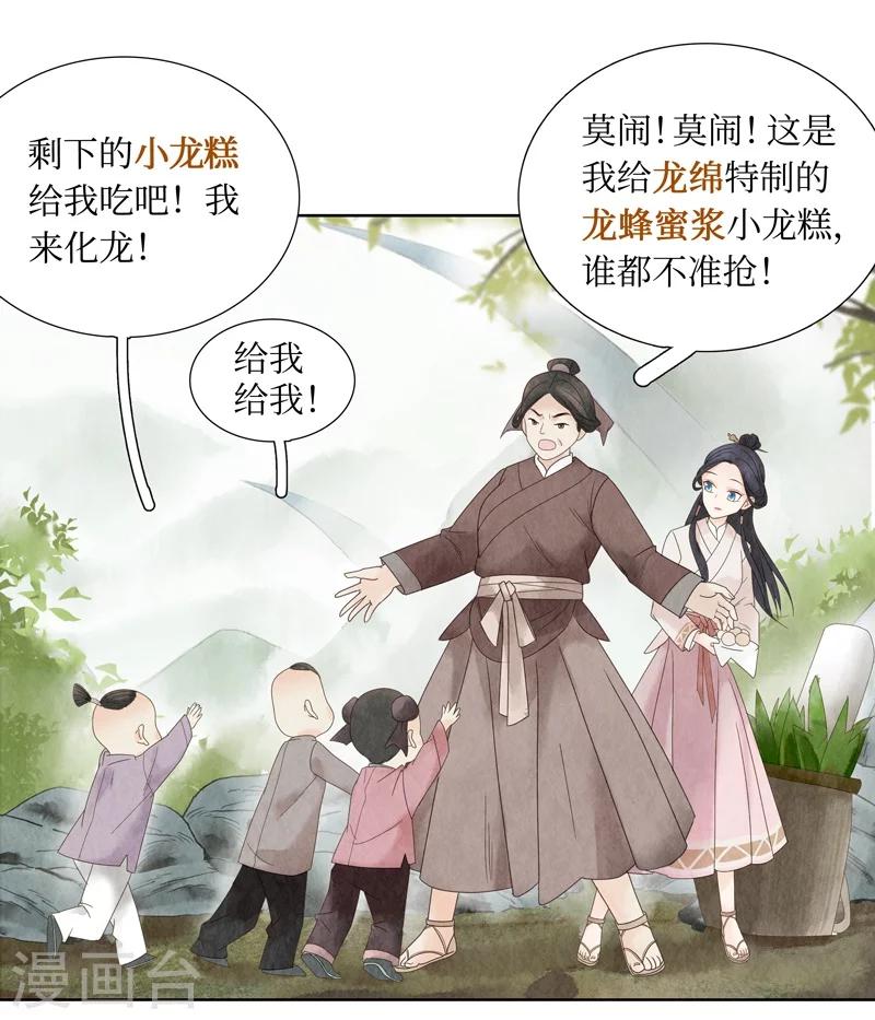 龙俦纪官方漫画,第1话2图