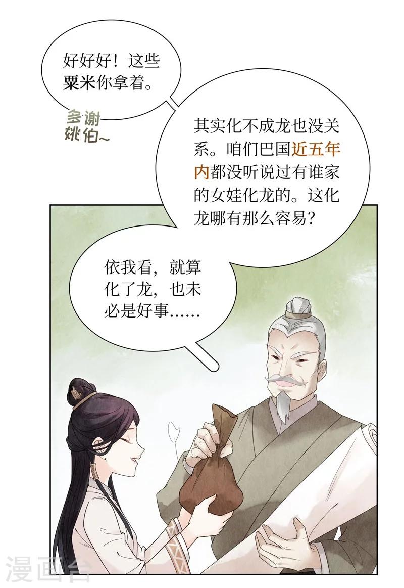 龙俦纪小说免费阅读全文漫画,第1话1图