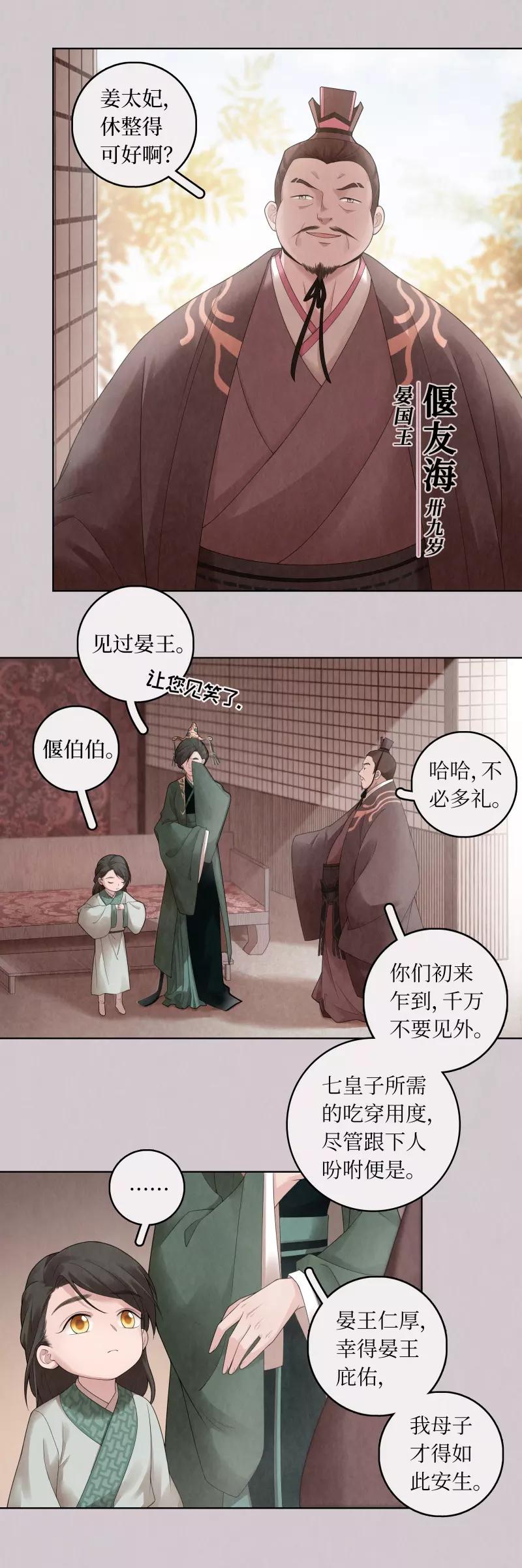 龙俦纪漫画免费漫画,第64话1图