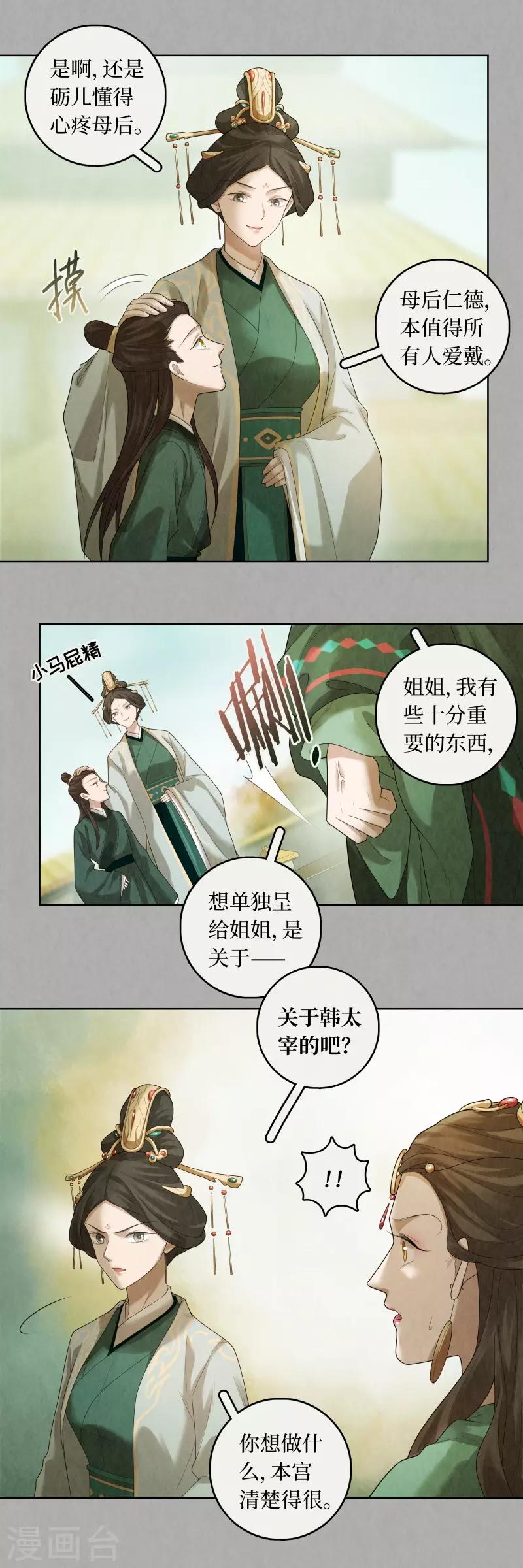 龙俦纪漫画免费漫画,第84话2图