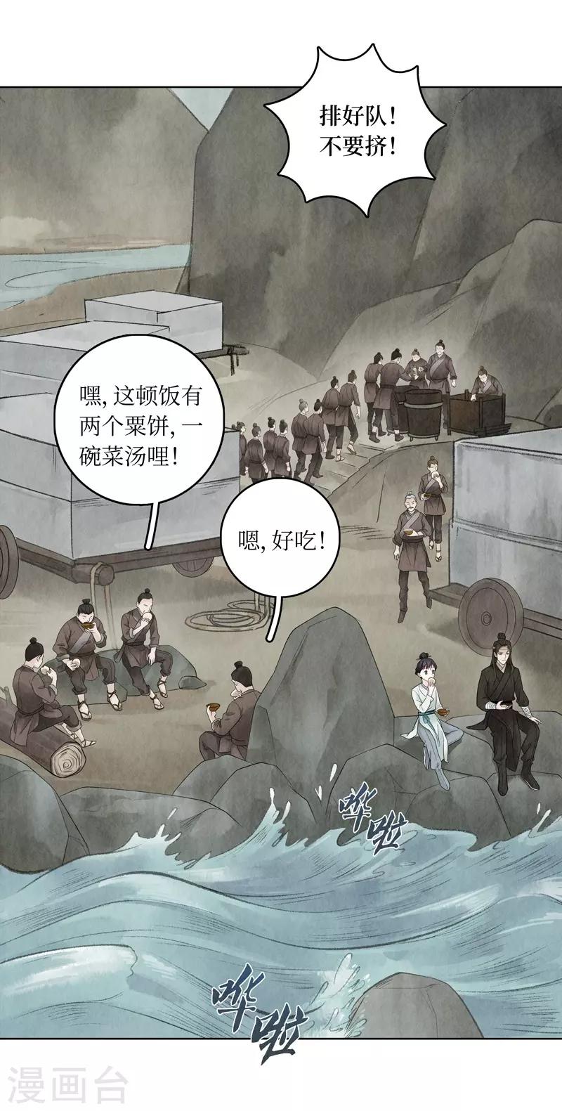 龙俦纪漫画免费漫画,第11话1图