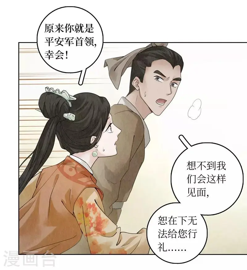 龙俦纪漫画漫画,第36话1图