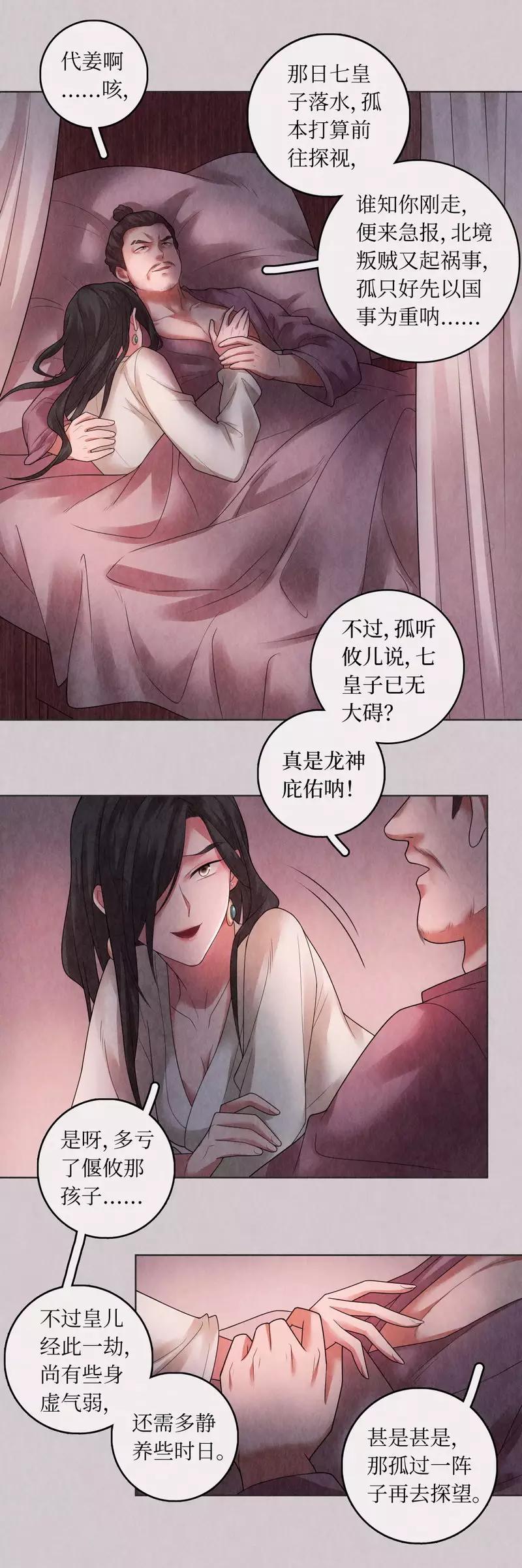 龙年档案漫画,第73话2图