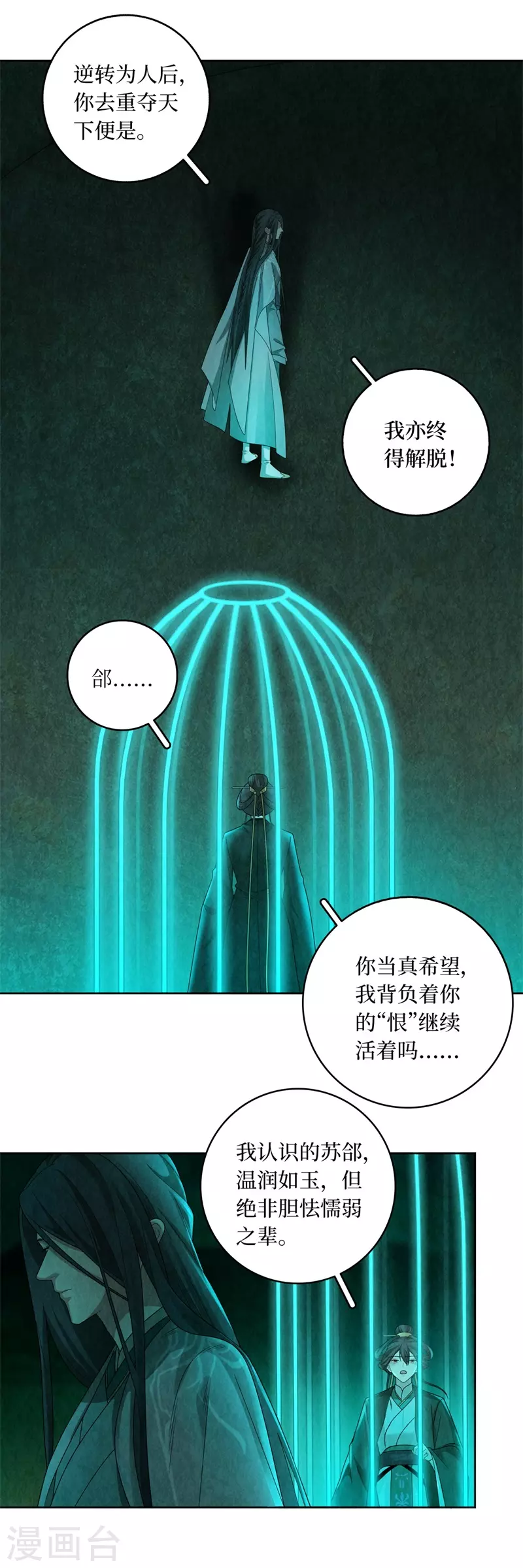 龙俦纪免费漫画,第132话1图