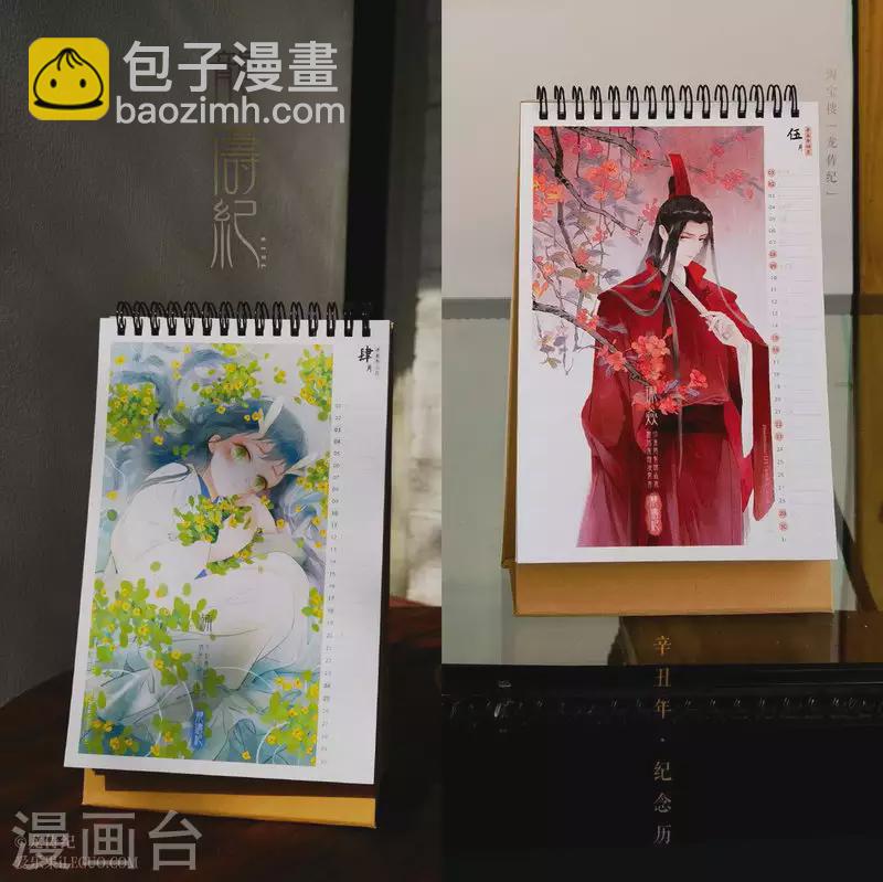 龙俦纪小说讲解漫画,第90话2图