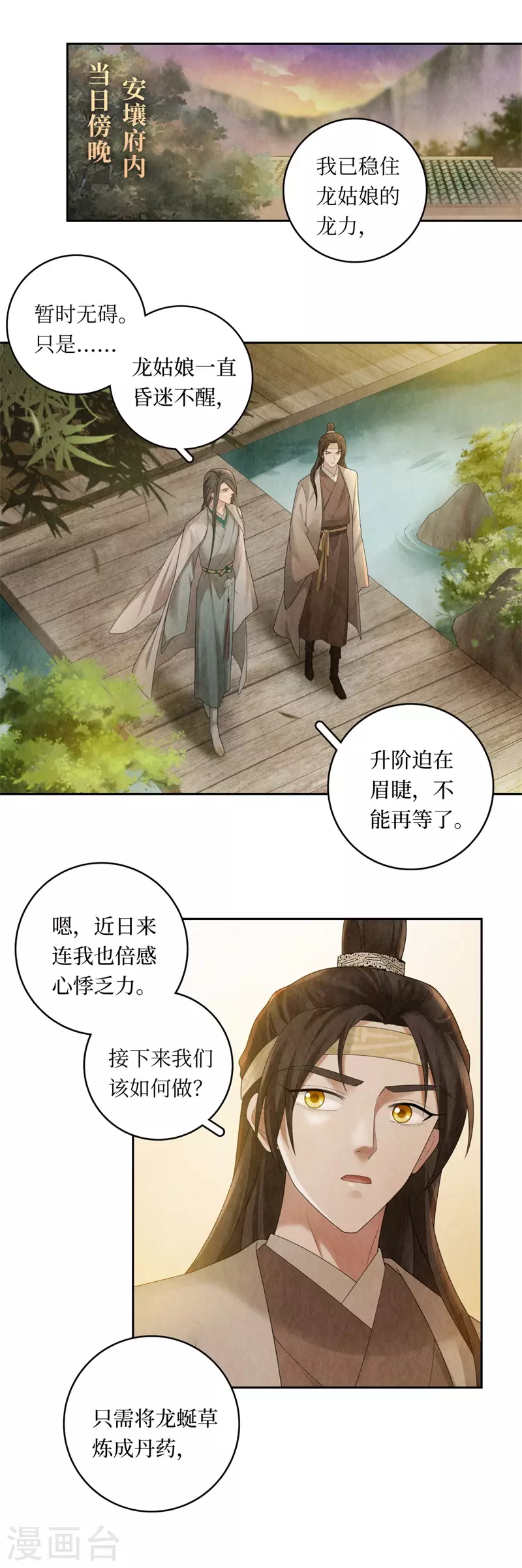 龙俦纪龙绵和苏千屹在一起了吗漫画,第104话1图