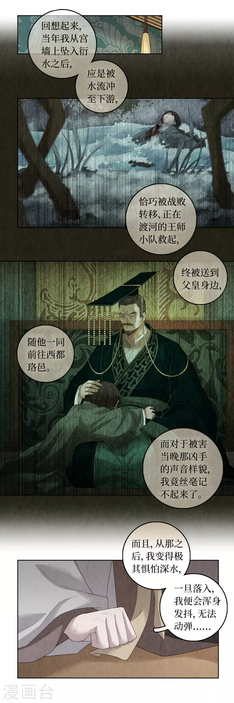 龙俦纪是小说改编的吗漫画,第89话2图