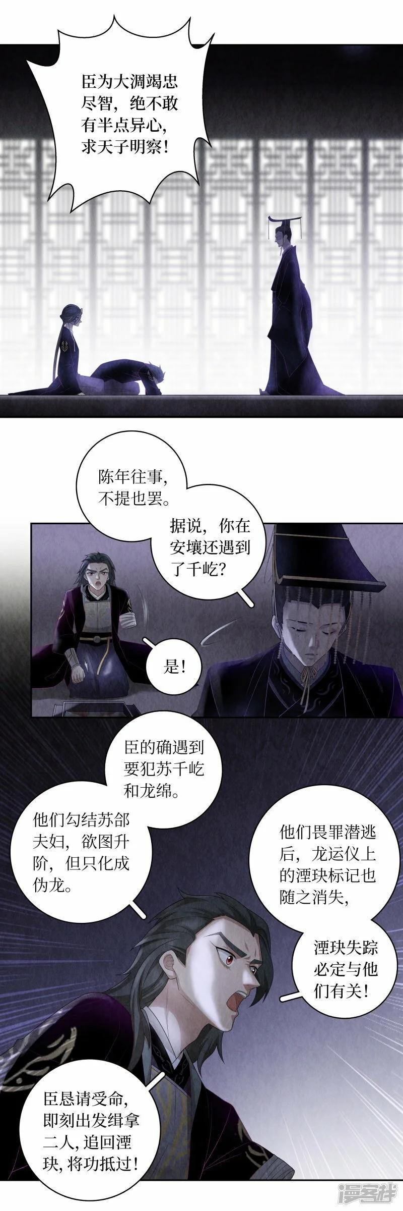 龙俦纪简介漫画,最终话2图