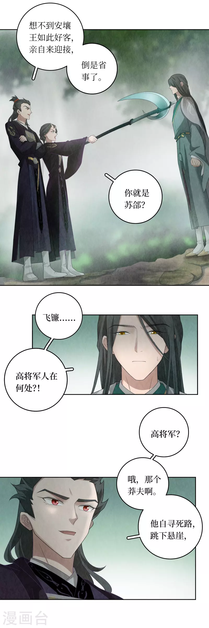 龙俦纪小说原著结局漫画,第110话2图