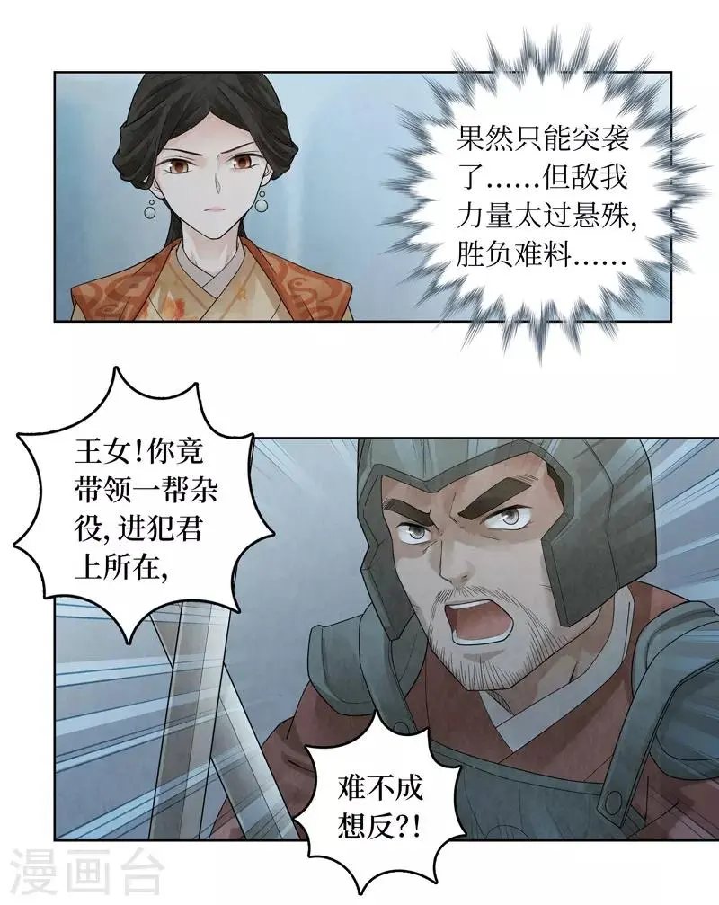 龙俦纪漫画免费漫画,第39话1图