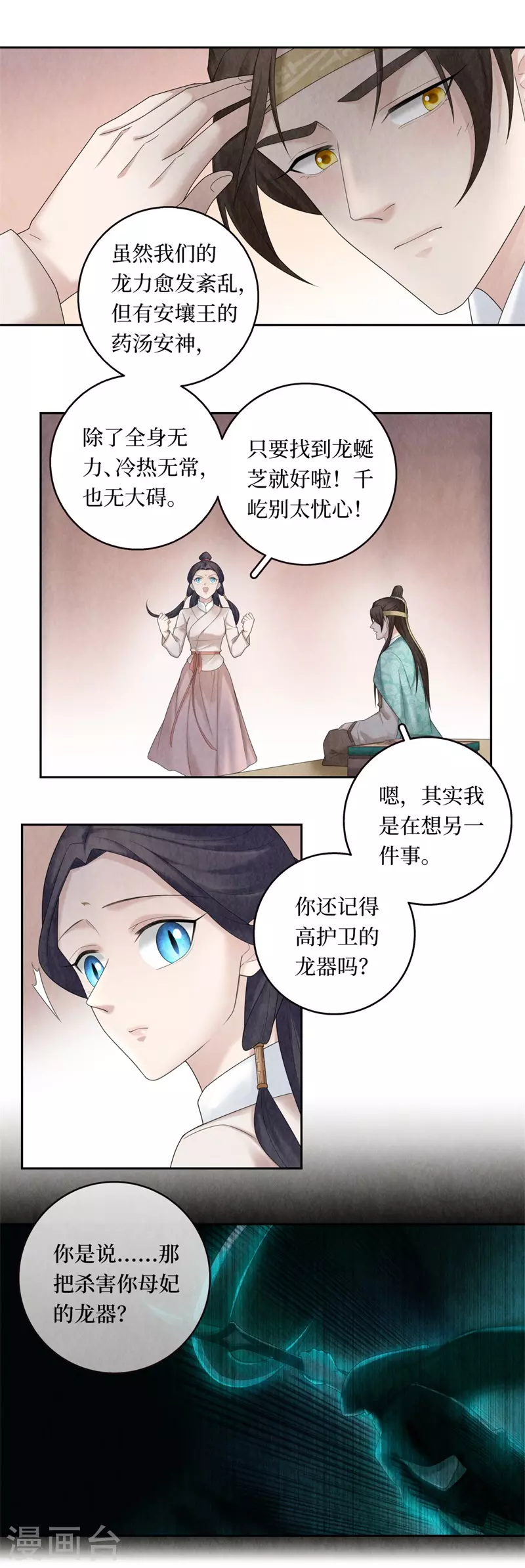 龙俦纪龙绵和苏千屹在一起了吗漫画,第98话1图