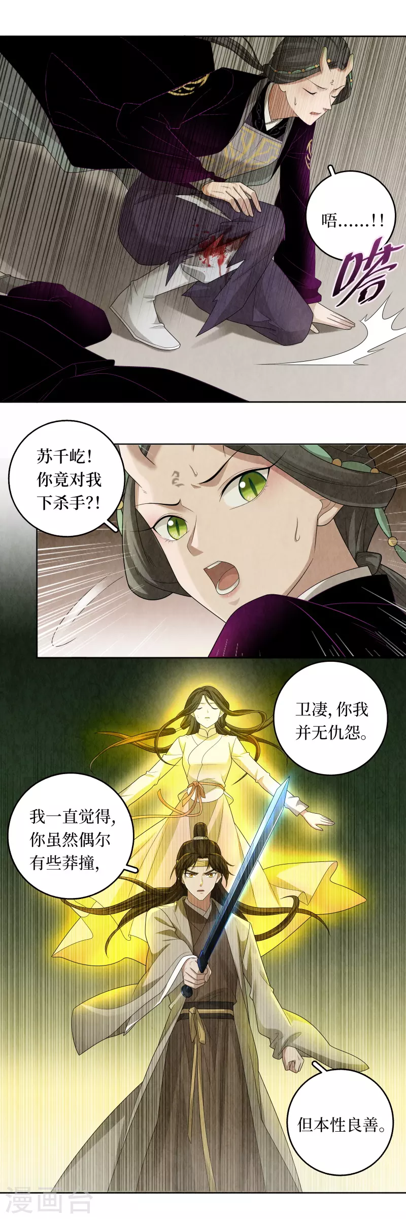 龙俦纪第二季漫画漫画,第119话2图