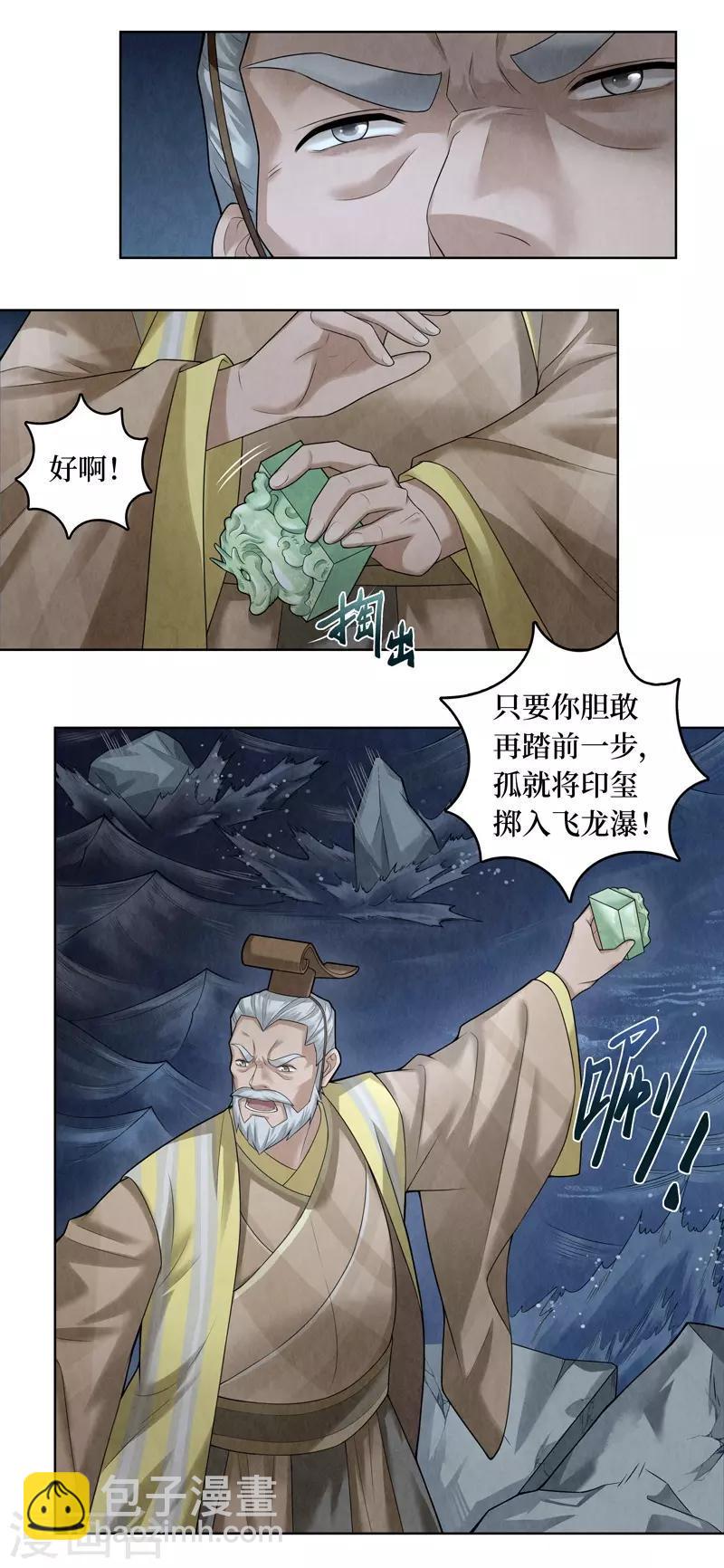 龙俦纪是根据什么改编的漫画,第57话2图