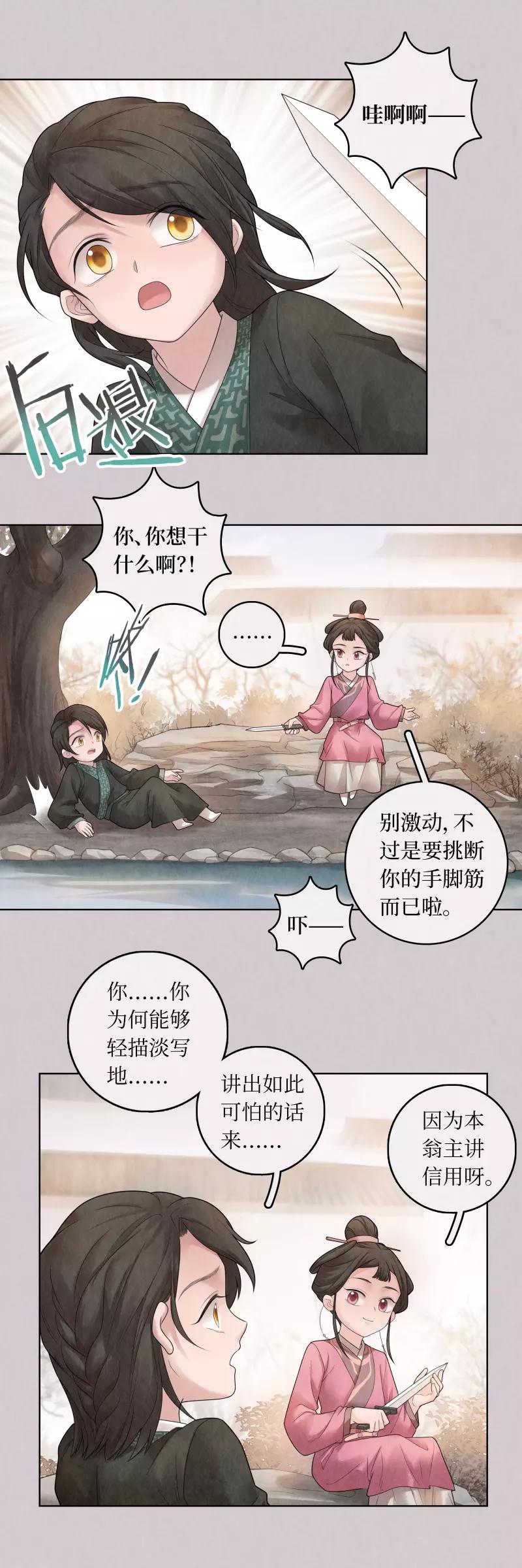 龙俦纪龙绵和苏千屹在一起了吗漫画,第71话1图