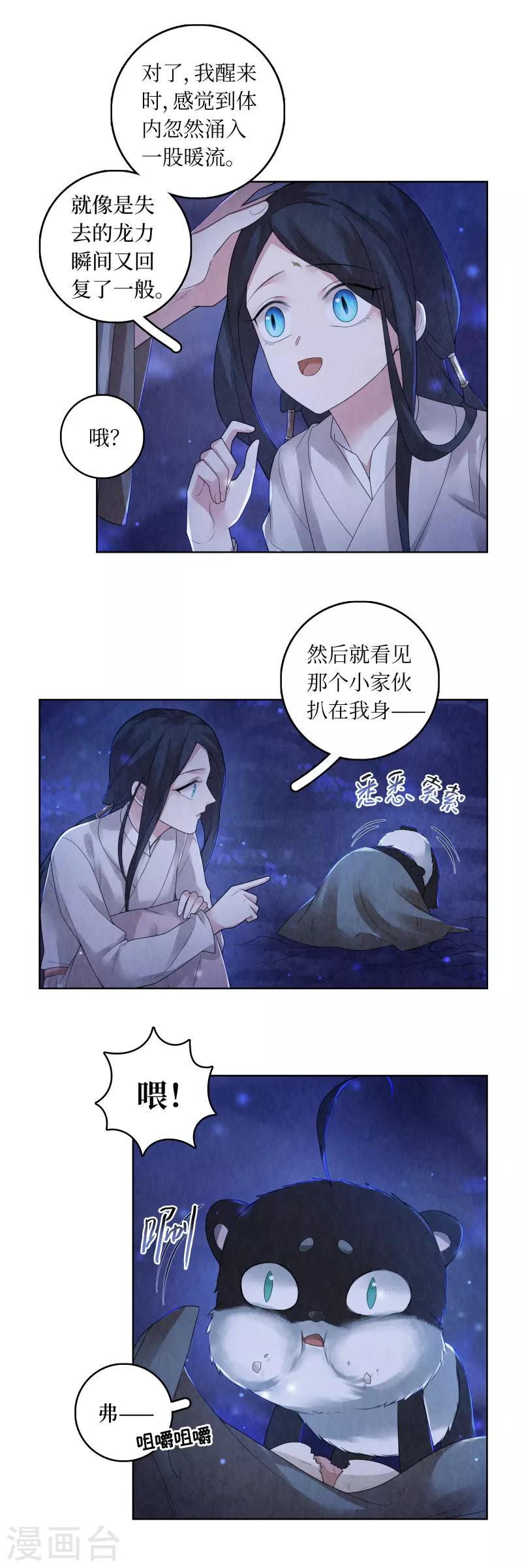 龙俦纪讲的啥漫画,第72话2图