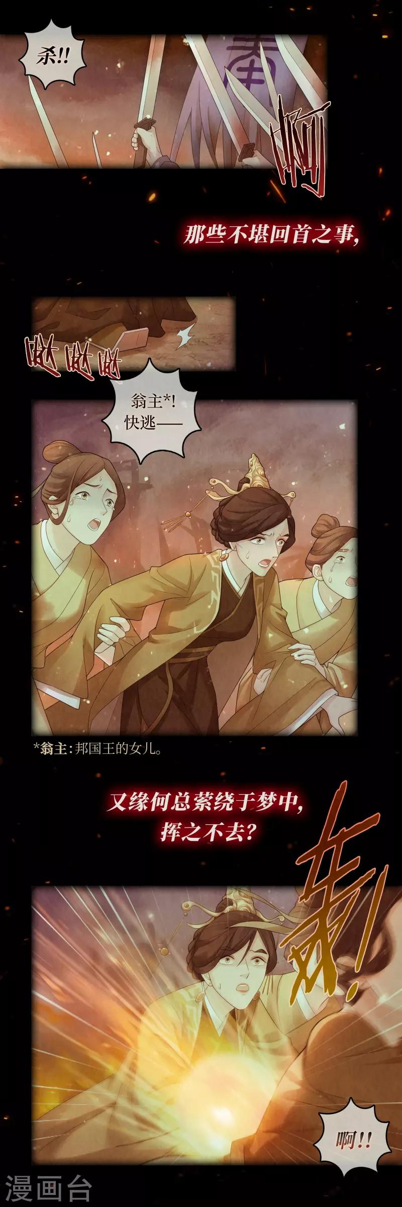 龙俦纪漫画免费漫画,第64话1图