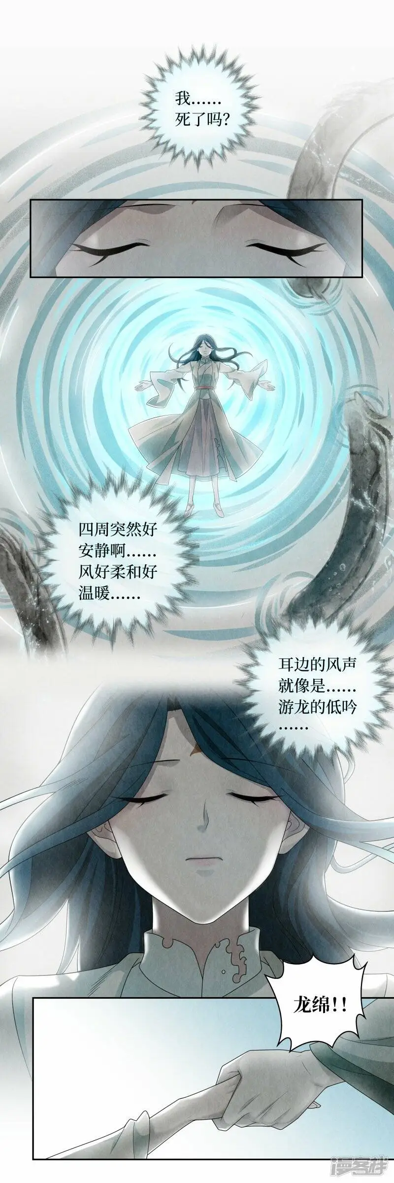 龙俦纪第二季漫画漫画,第139话2图