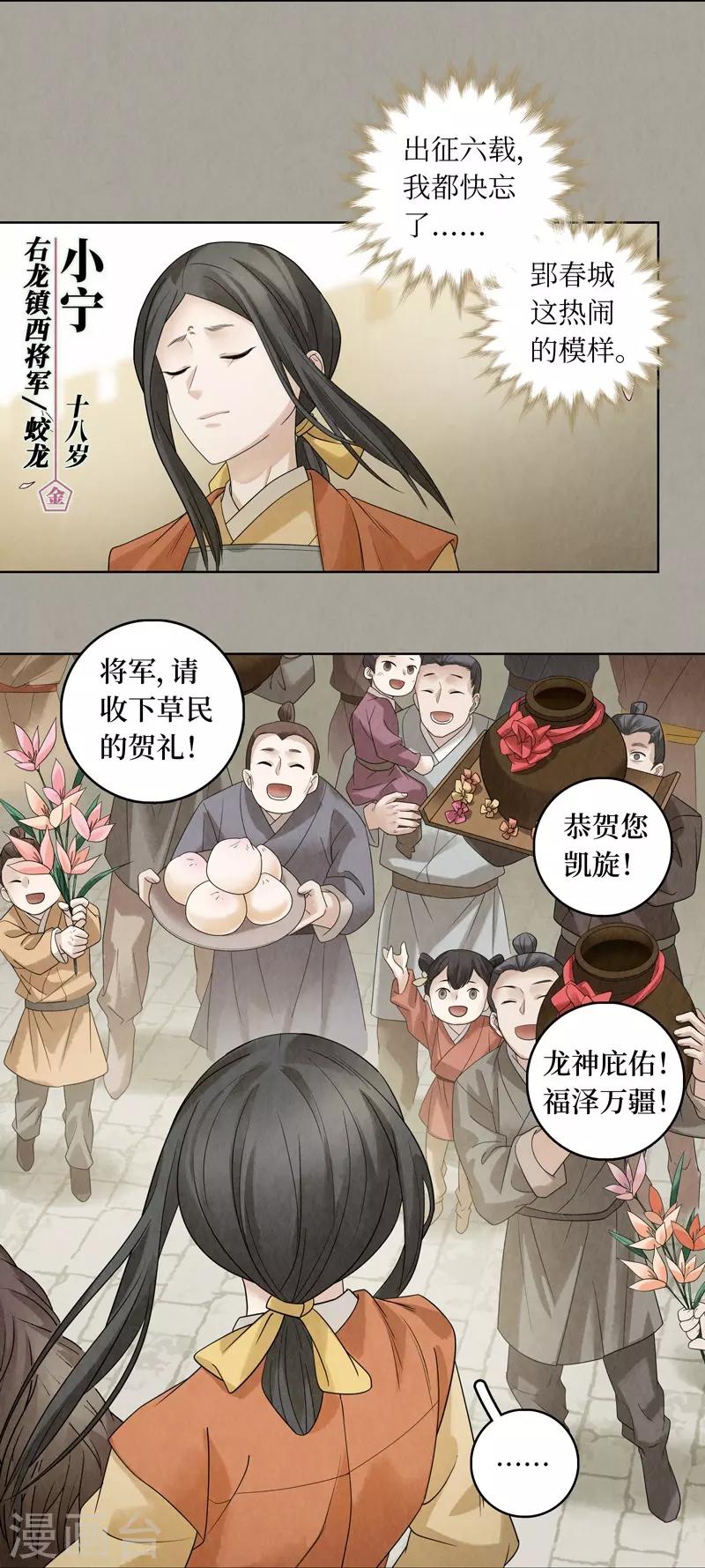 龙俦纪原著结局漫画,第50话1图