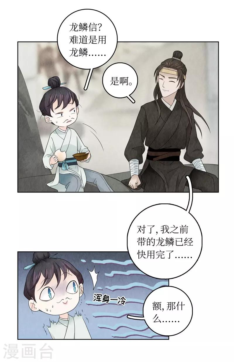 龙俦纪漫画免费漫画,第11话2图