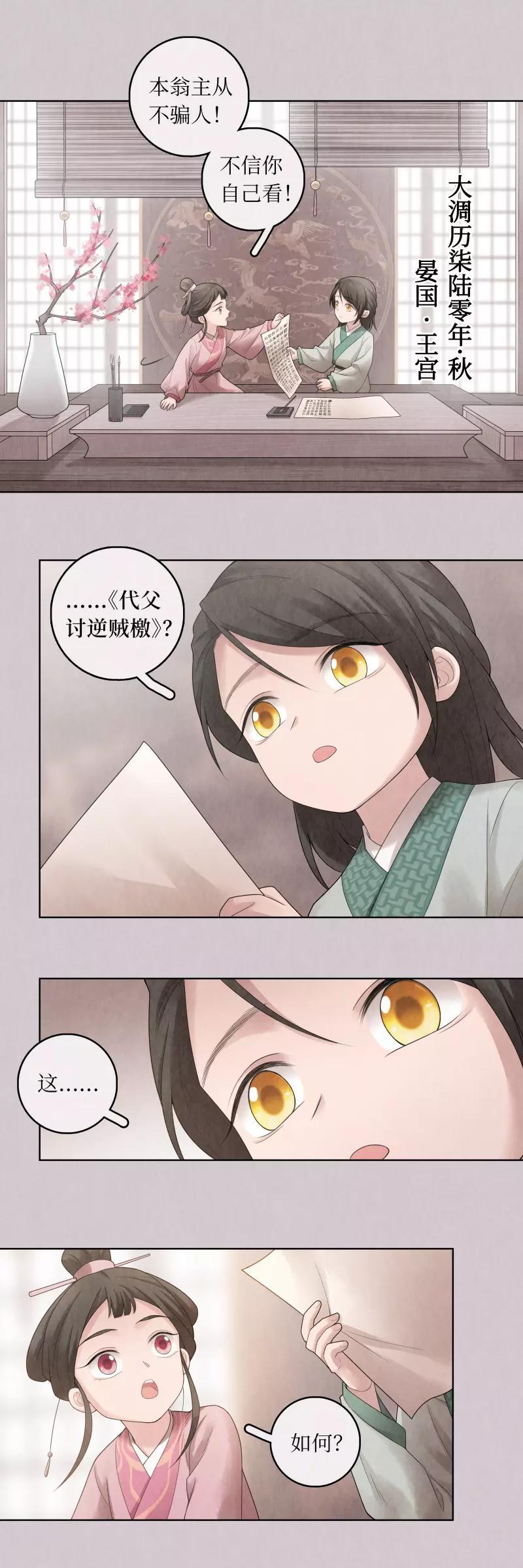 龙俦纪动漫在哪里看漫画,第68话2图