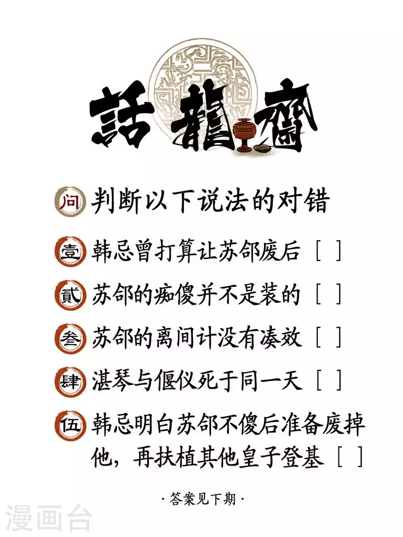 龙俦纪小说原著漫画,第91话1图
