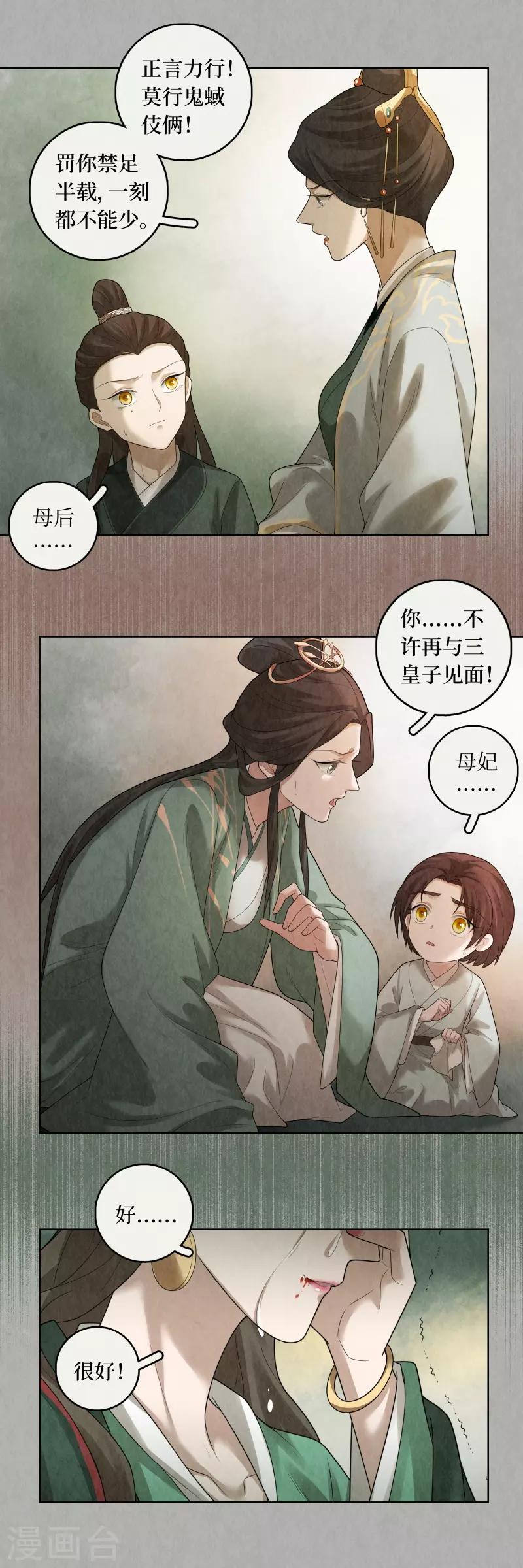 龙俦纪漫画图片漫画,第84话2图