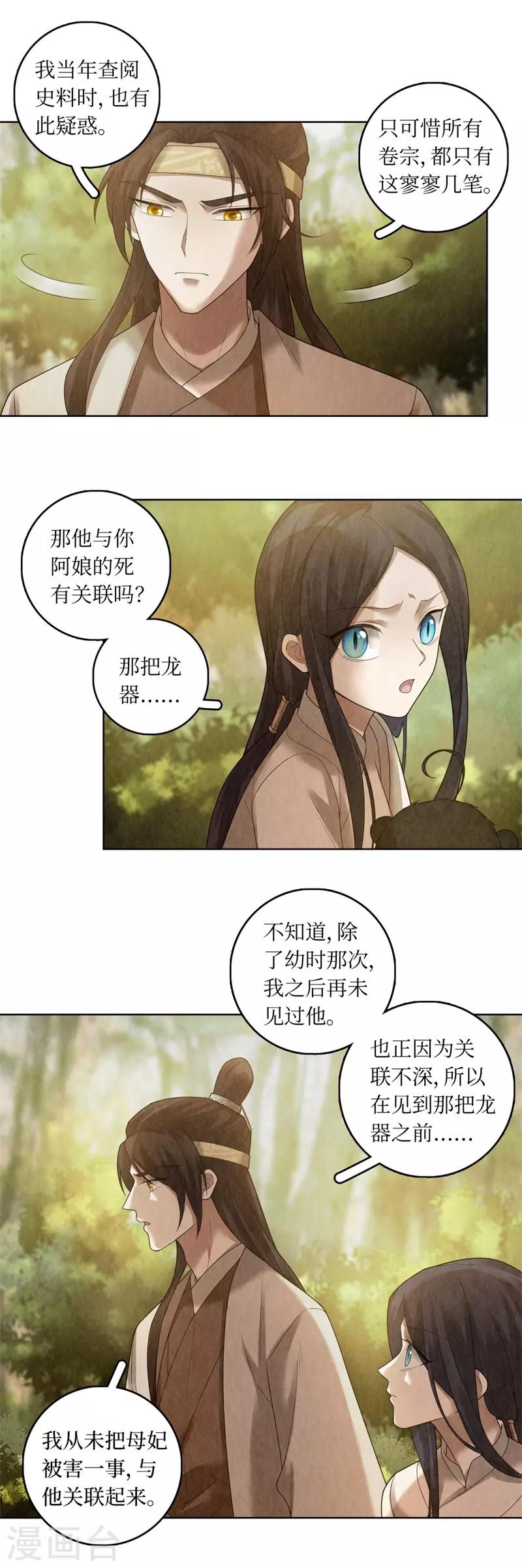 龙俦纪免费漫画,第80话2图