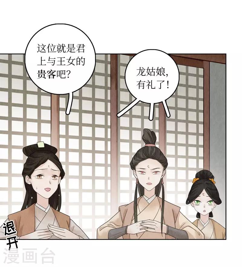 龙俦纪免费漫画,第21话2图