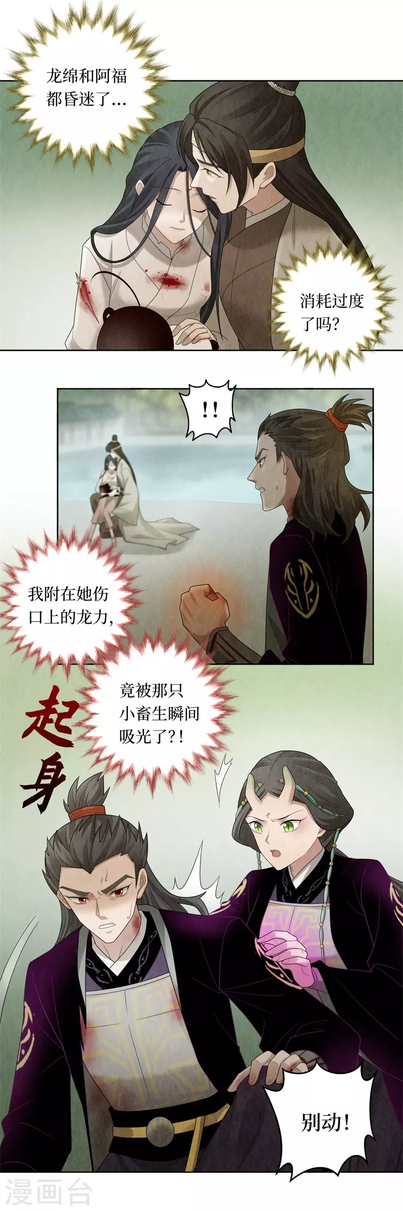 龙俦纪是小说改编的吗漫画,第121话2图