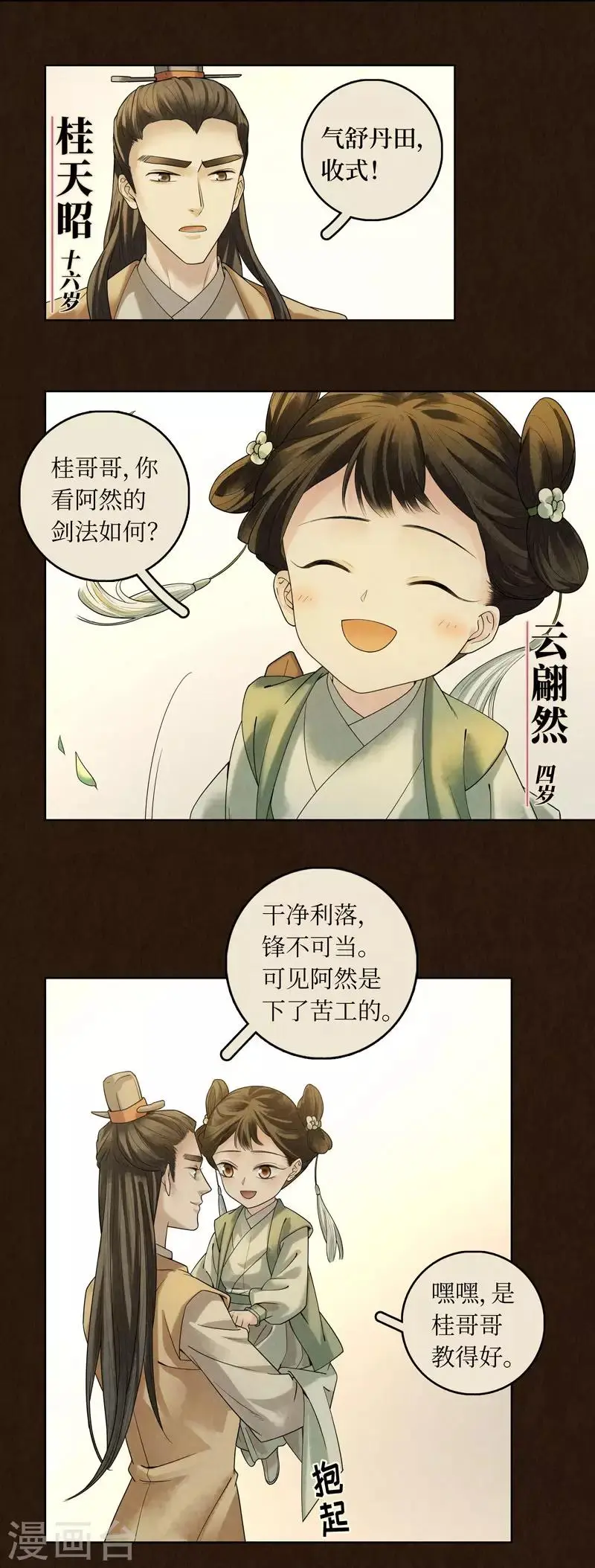 龙俦纪动漫在哪里看漫画,第40话1图