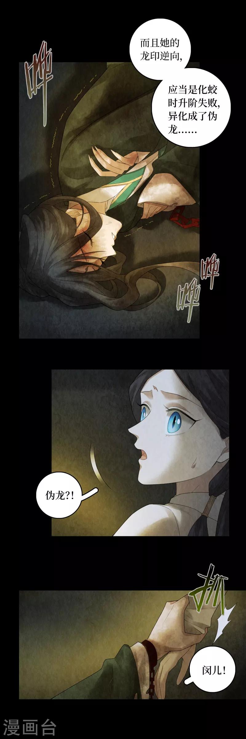 龙俦纪漫画,第87话1图