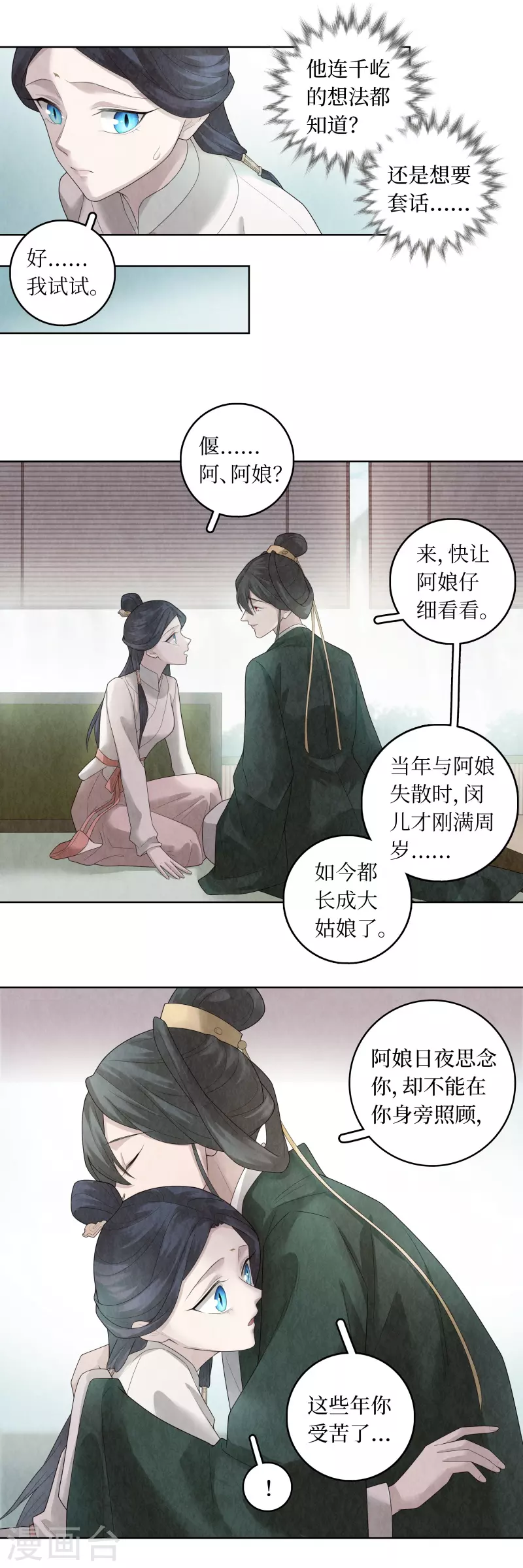 龙俦纪全文漫画,第91话1图