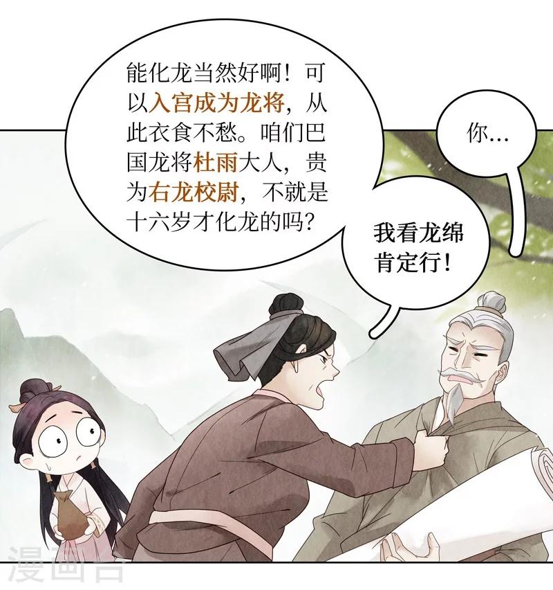 龙俦纪小说免费阅读全文漫画,第1话2图