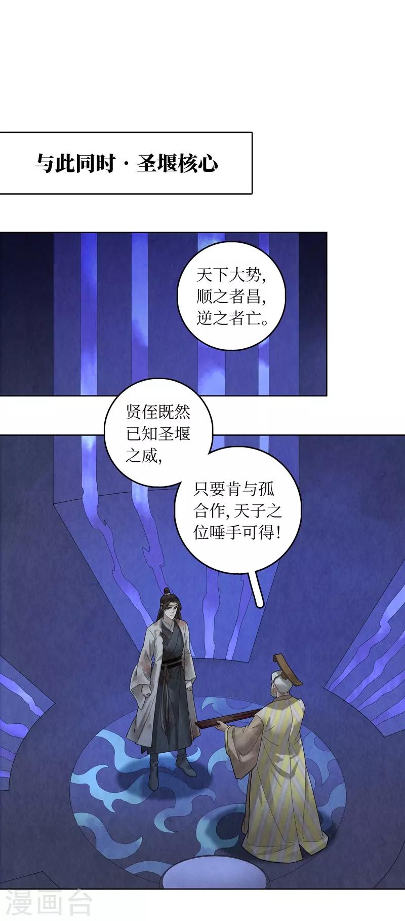 龙俦纪是根据什么改编的漫画,第52话2图