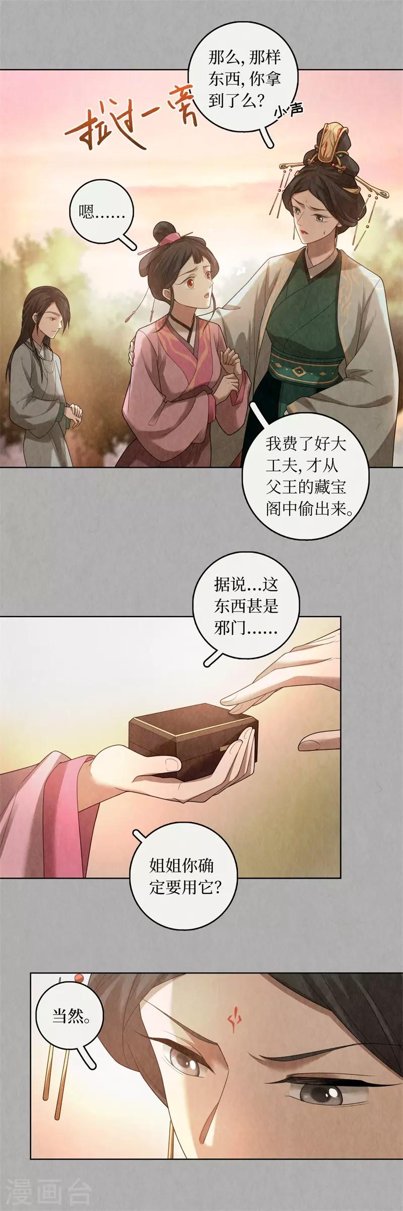 龙俦纪漫画,第80话2图