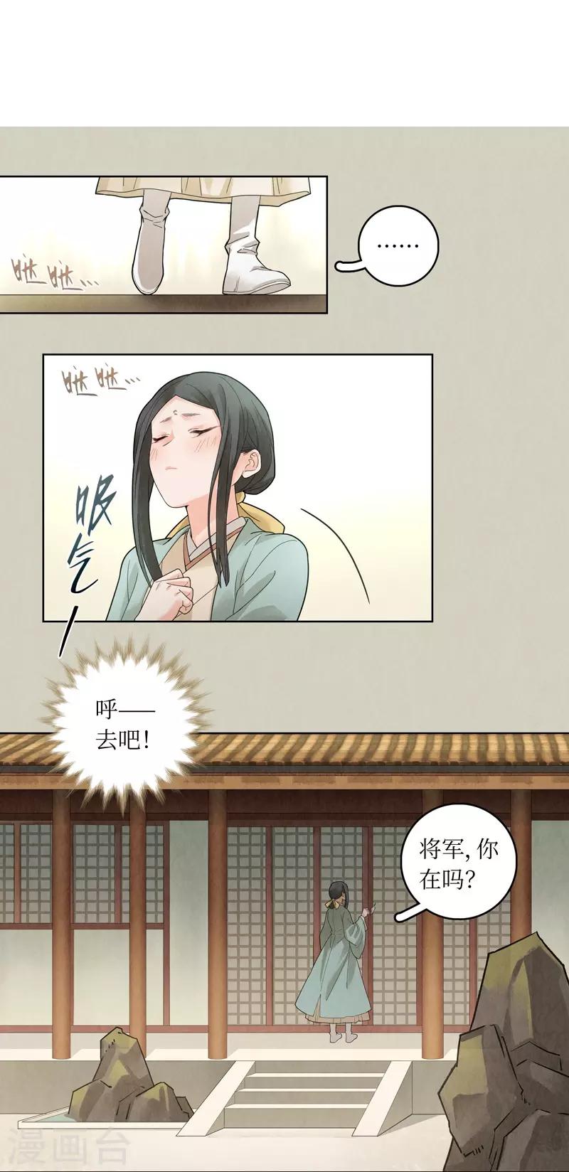 龙俦纪讲的啥漫画,第51话2图