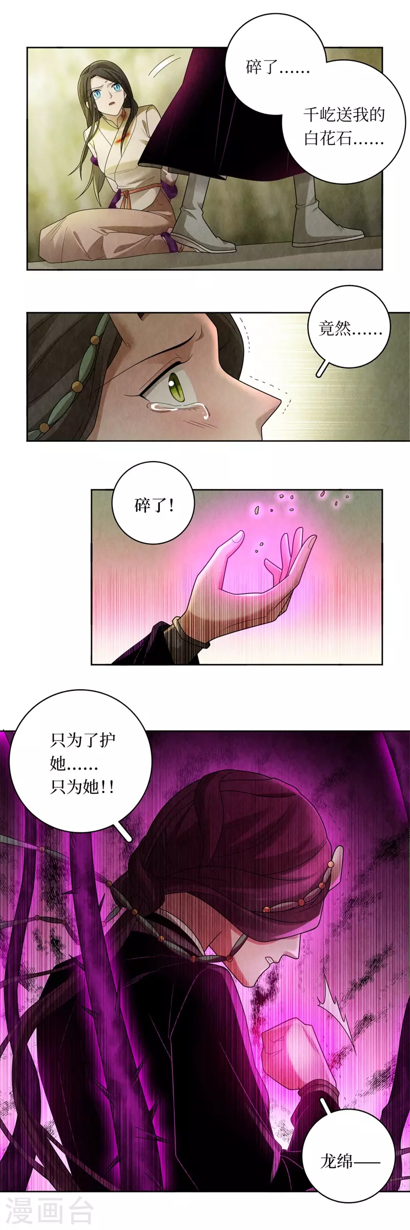 龙俦纪第二季哪里能看漫画,第127话2图