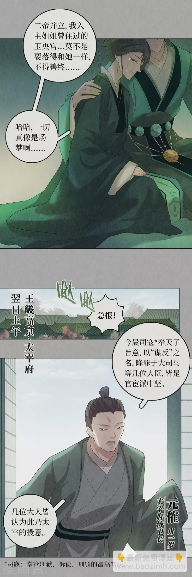 龙俦纪小说漫画,第91话2图