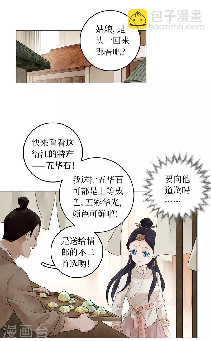 龙俦纪漫画什么小说改编的漫画,第17话2图