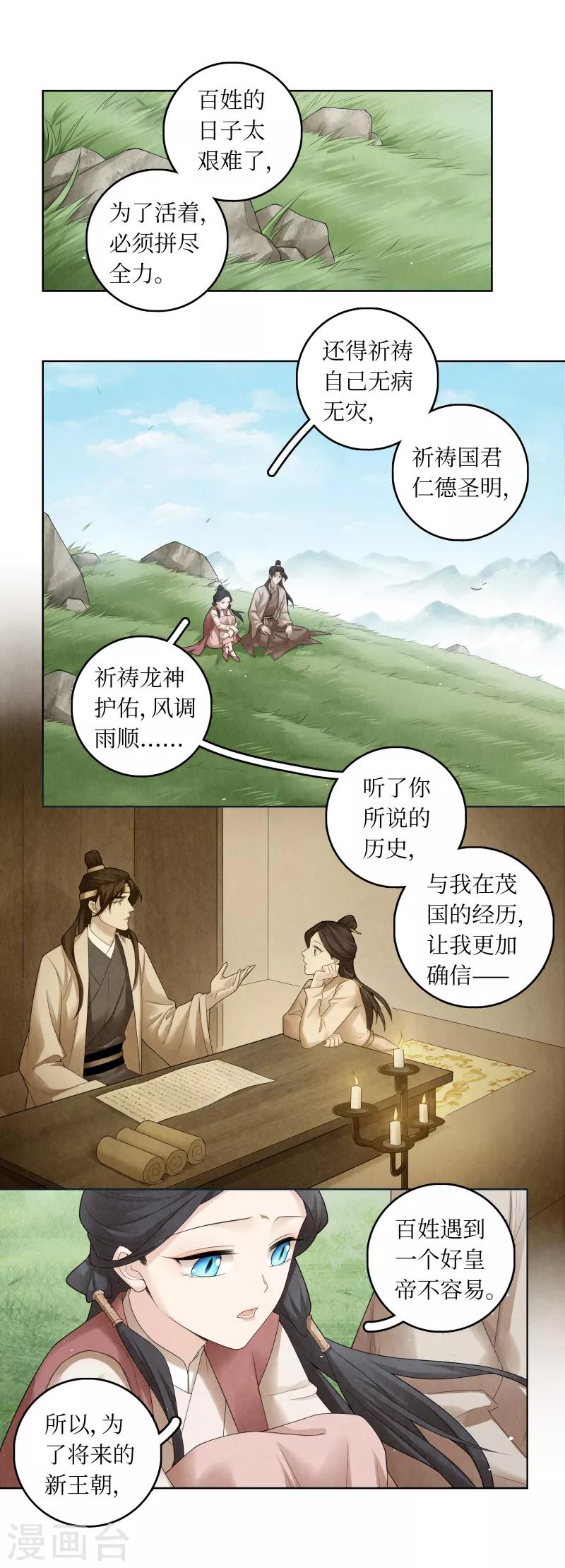 龙俦纪动漫在哪里看漫画,第63话1图