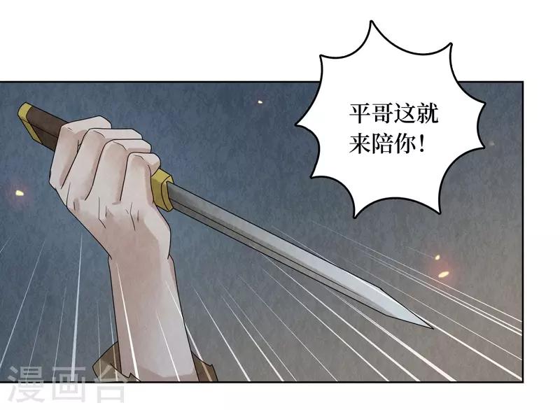 龙俦纪小说讲解漫画,第27话2图