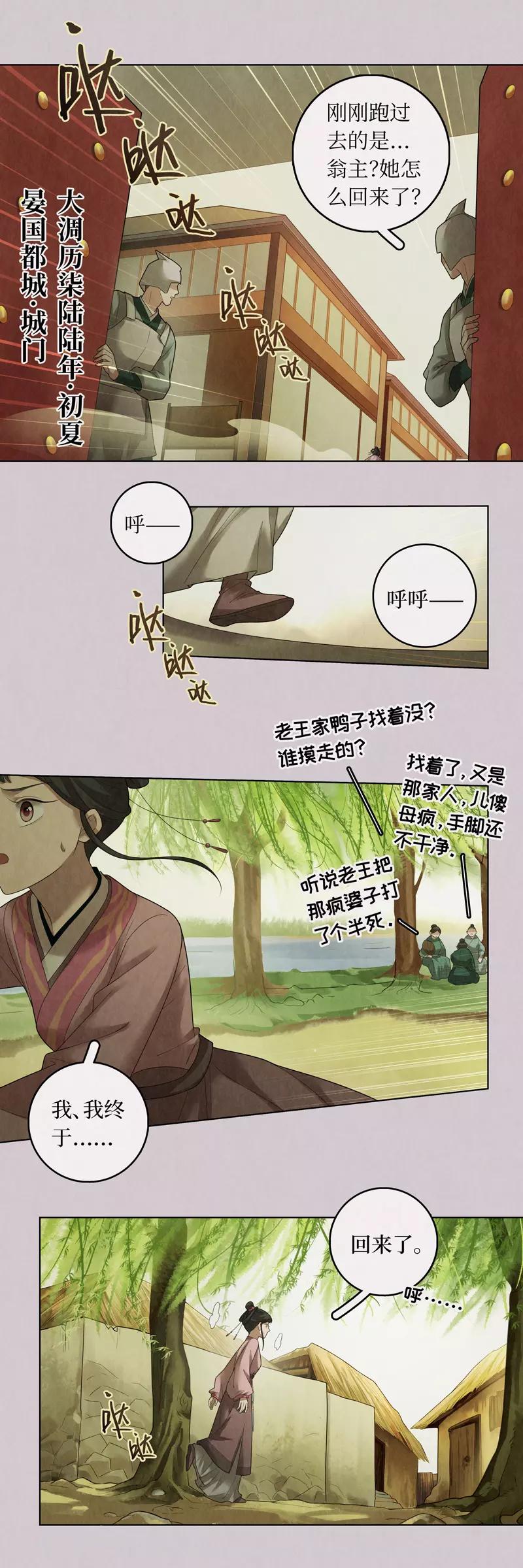 龙俦纪原著结局漫画,第78话1图