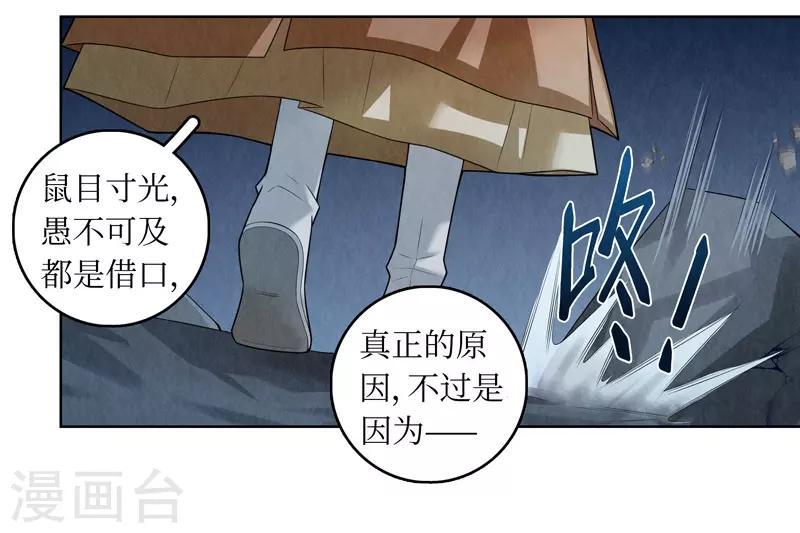 龙俦纪第二季漫画漫画,第57话1图