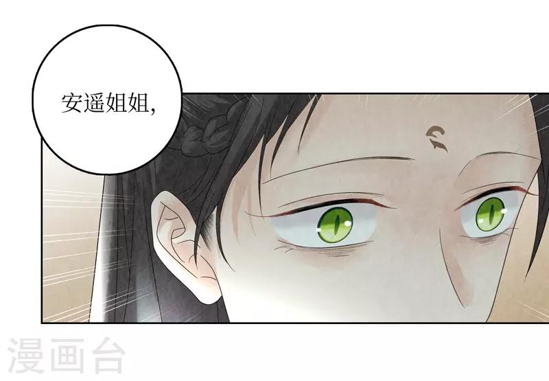 龙俦纪免费漫画,第21话2图